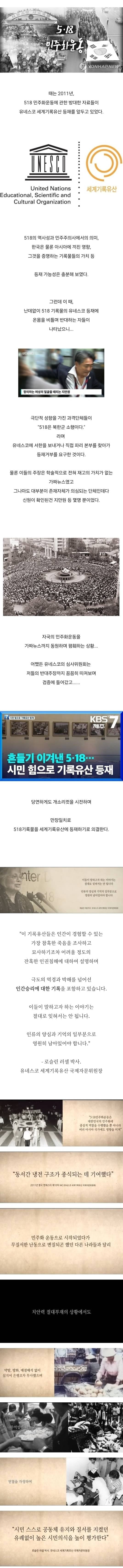 유네스코까지 찾아가 518을 폭동이라고 왜곡했던 사건 | 인스티즈