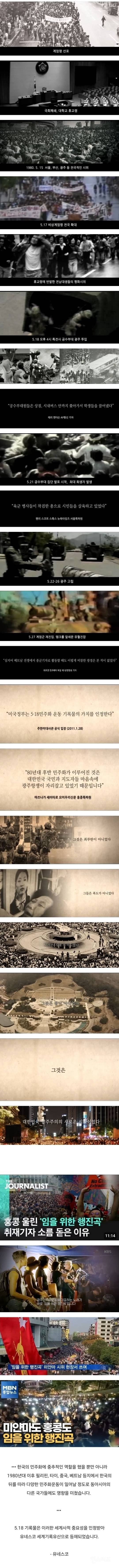 유네스코까지 찾아가 518을 폭동이라고 왜곡했던 사건 | 인스티즈