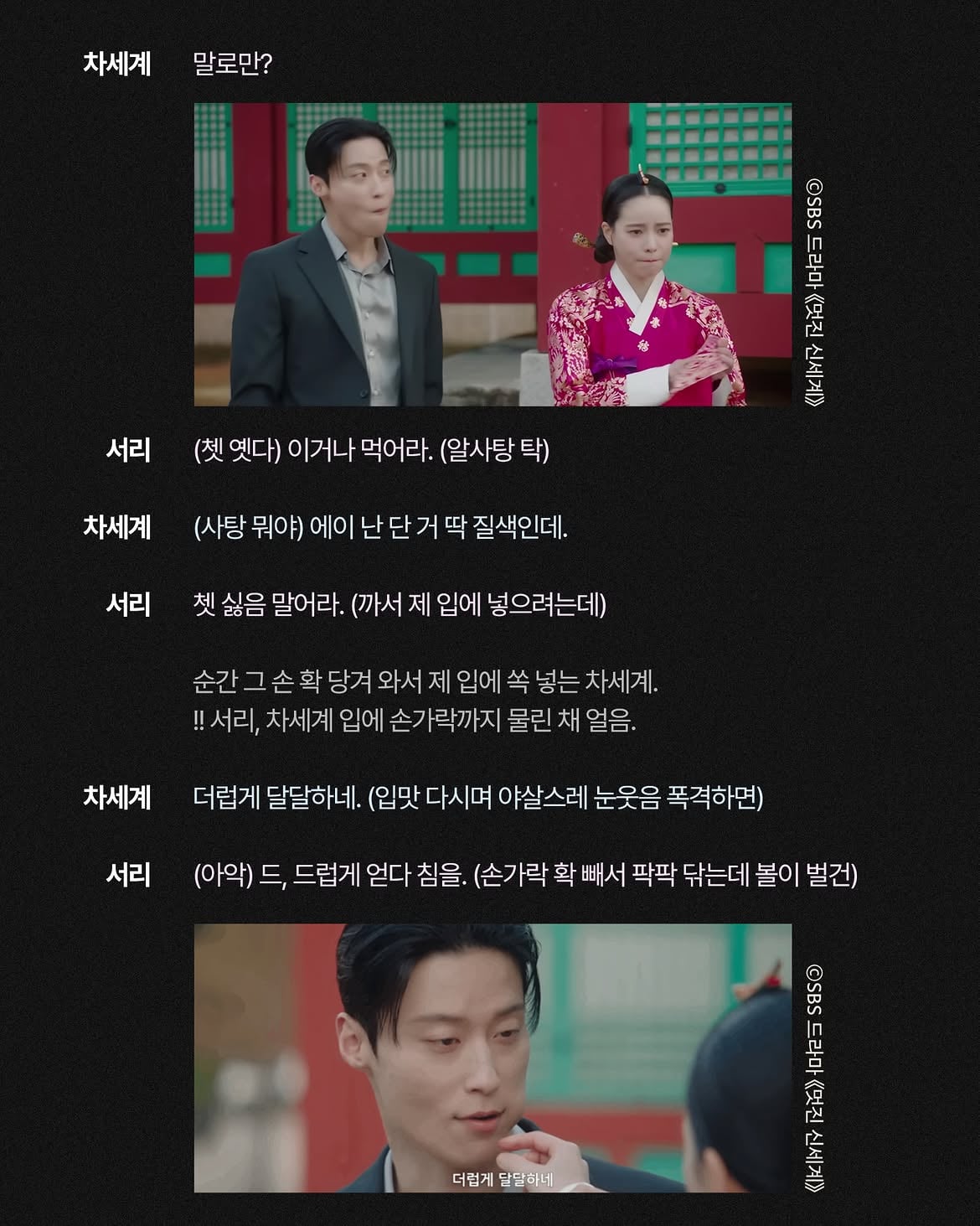 [정보/소식] 멋진신세계) 김영사 인스타그램 - 9화 사탕씬 대본집 버전 | 인스티즈