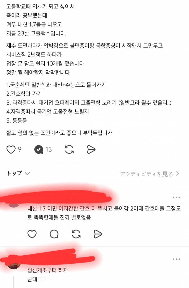 [잡담] 이 글 당사자면 너네라도 간호학과 갈거임????????? | 인스티즈