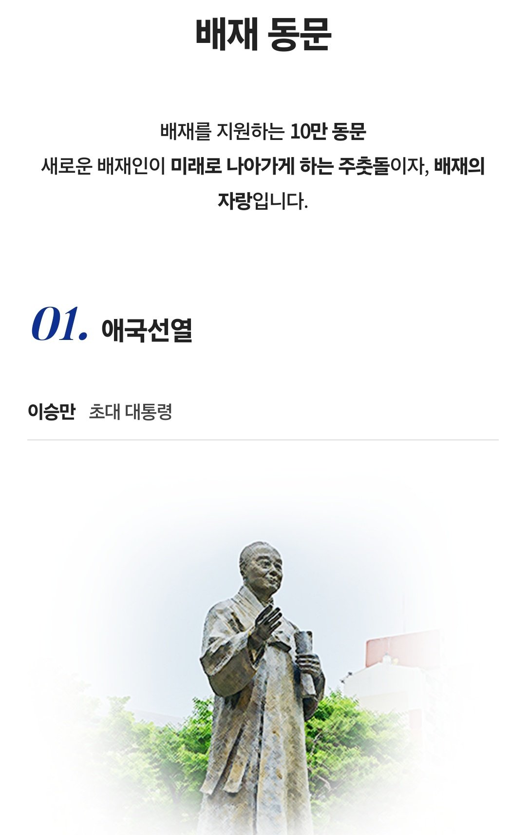 [정보/소식] 배재고에서 소개하는 애국선열 모교 졸업생 | 인스티즈
