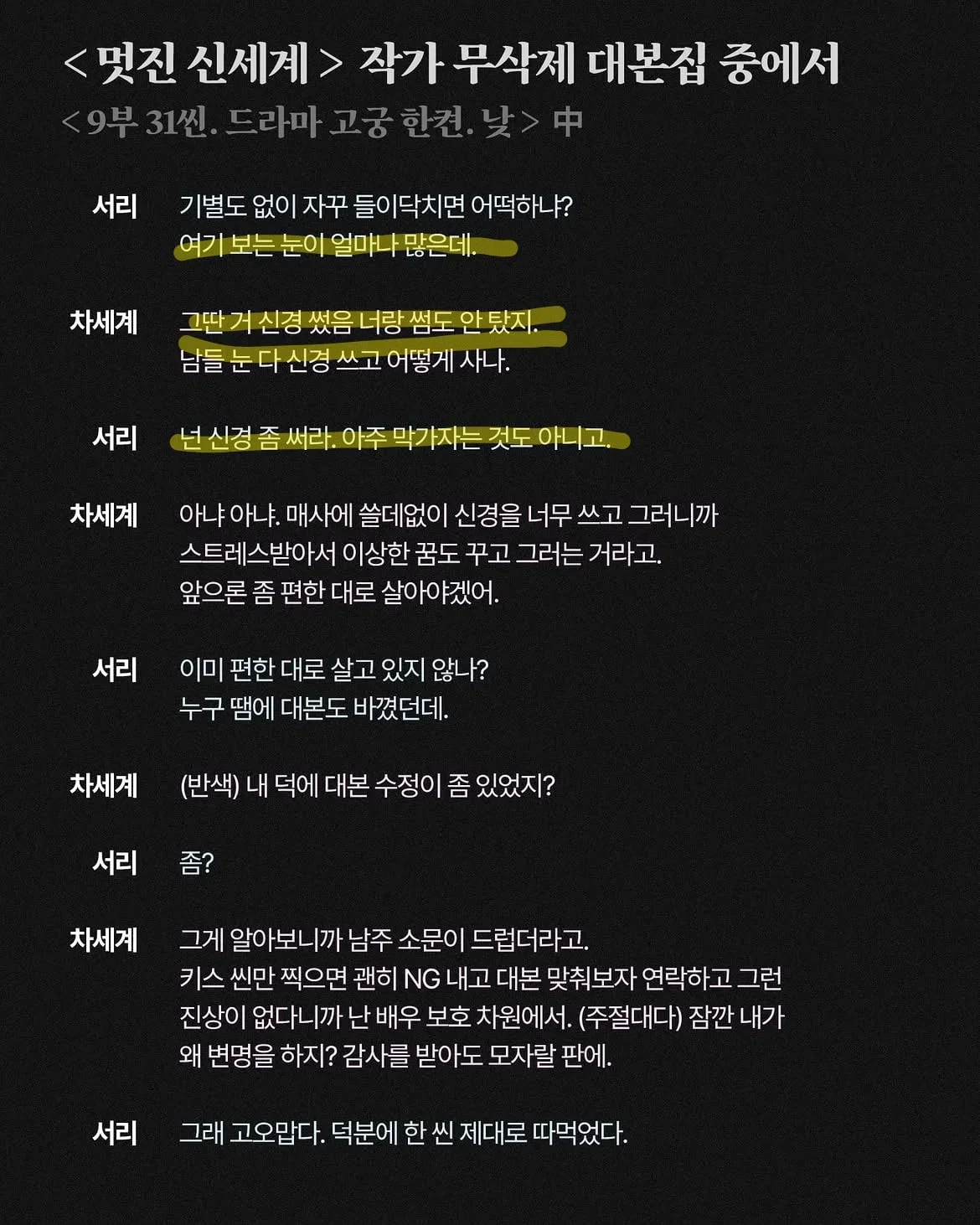 [잡담] 멋진신세계) 웃긴게 이 부분 편집된 대사라는데 다 들림 | 인스티즈