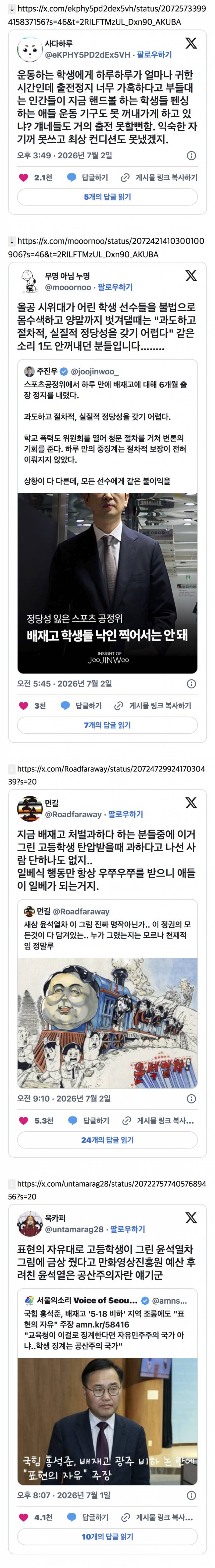 운동하는 학생들에게 출전정지 너무 가혹하다고 부들대는 인간들이… | 인스티즈