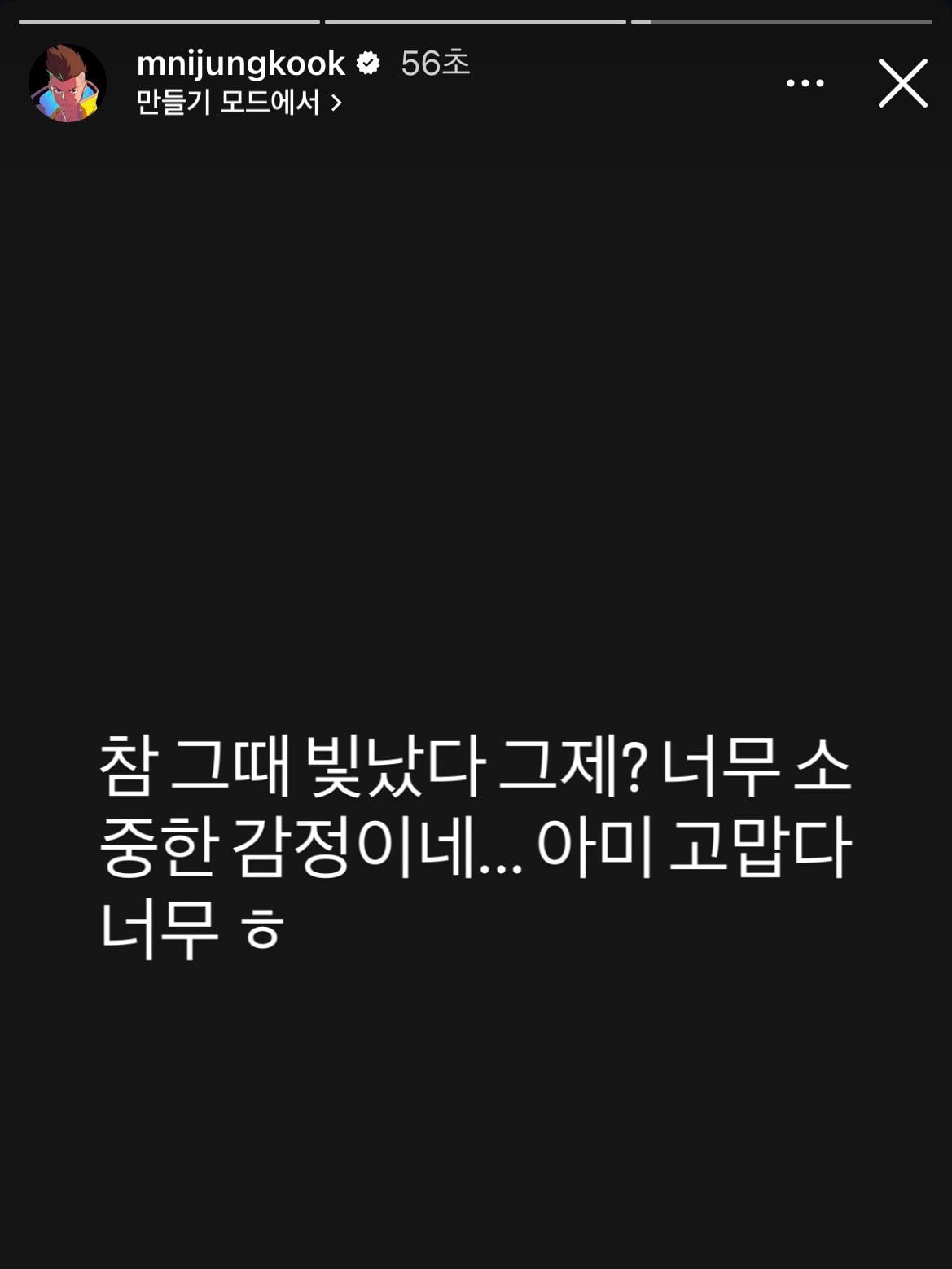 [잡담] 정국 인스스 인프피모드 됐너... | 인스티즈