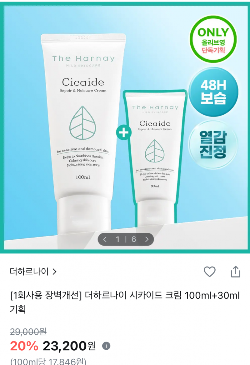 [잡담] 피부 뒤집혔는데 요 수분크림 쓰고 피부 좋아짐 추천추천 | 인스티즈