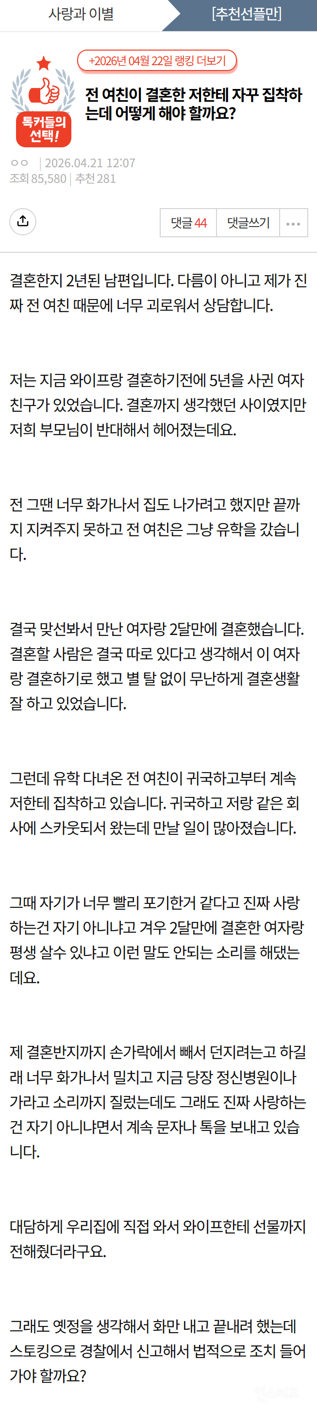 "전 여친의 미친 집착 수준, 어떻게 해야하나요?".jpg | 인스티즈