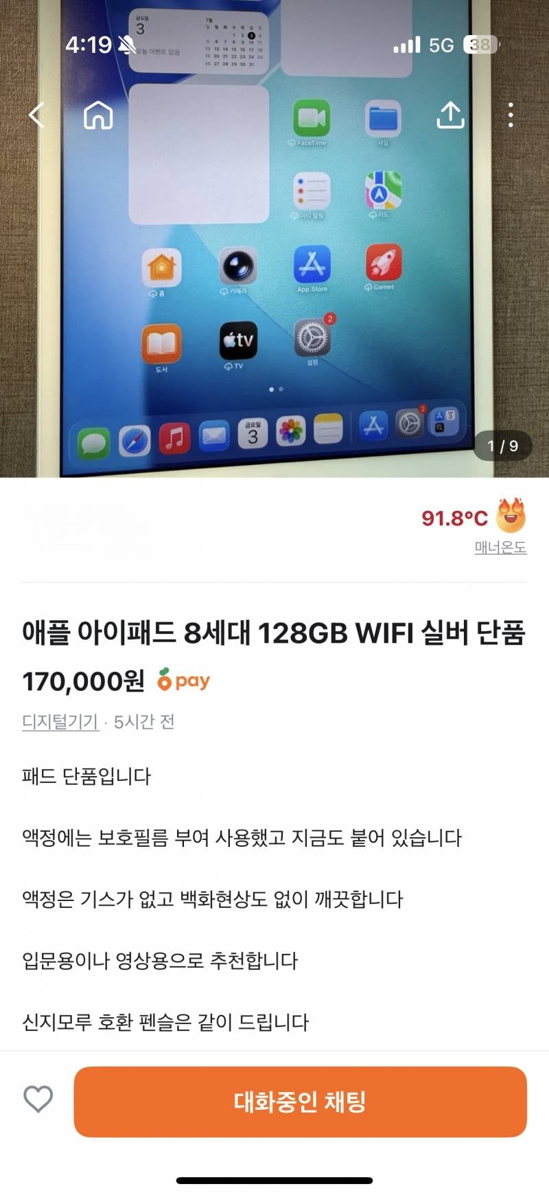 [잡담] 엄마가 아이패드 중고거래 하신다는데 가격 비교 도와주라 ㅜㅜ | 인스티즈