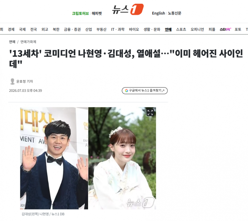 '13세차' 코미디언 나현영·김대성, 열애설…"이미 헤어진 사이인데" | 인스티즈