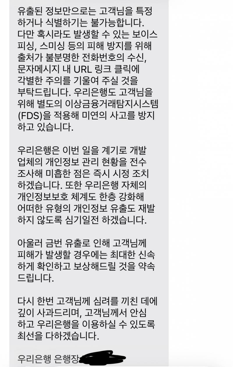 [잡담] 우리은행 개인정보 유출됨 | 인스티즈