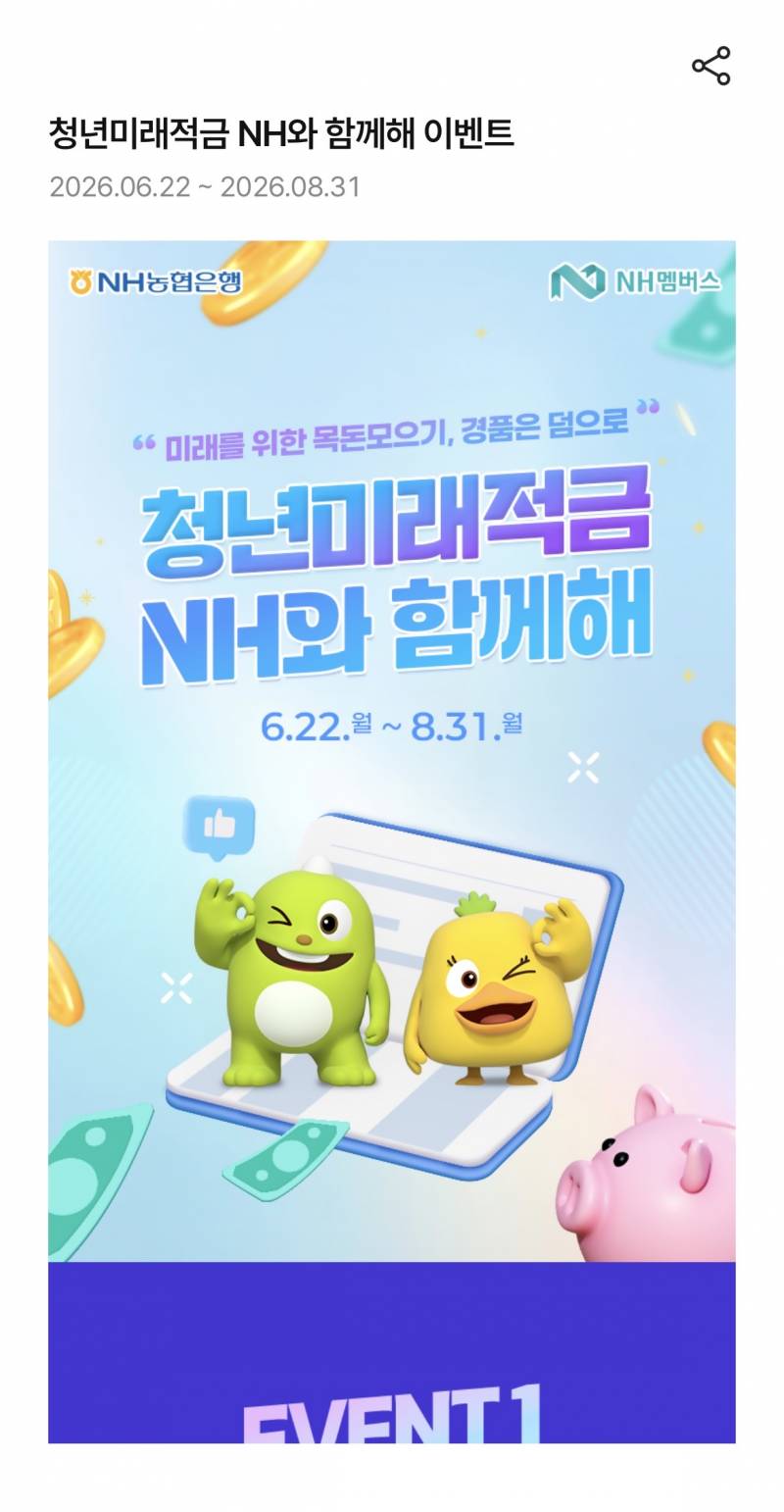 [잡담] 농협 청년미래적금 이거 맞아? | 인스티즈
