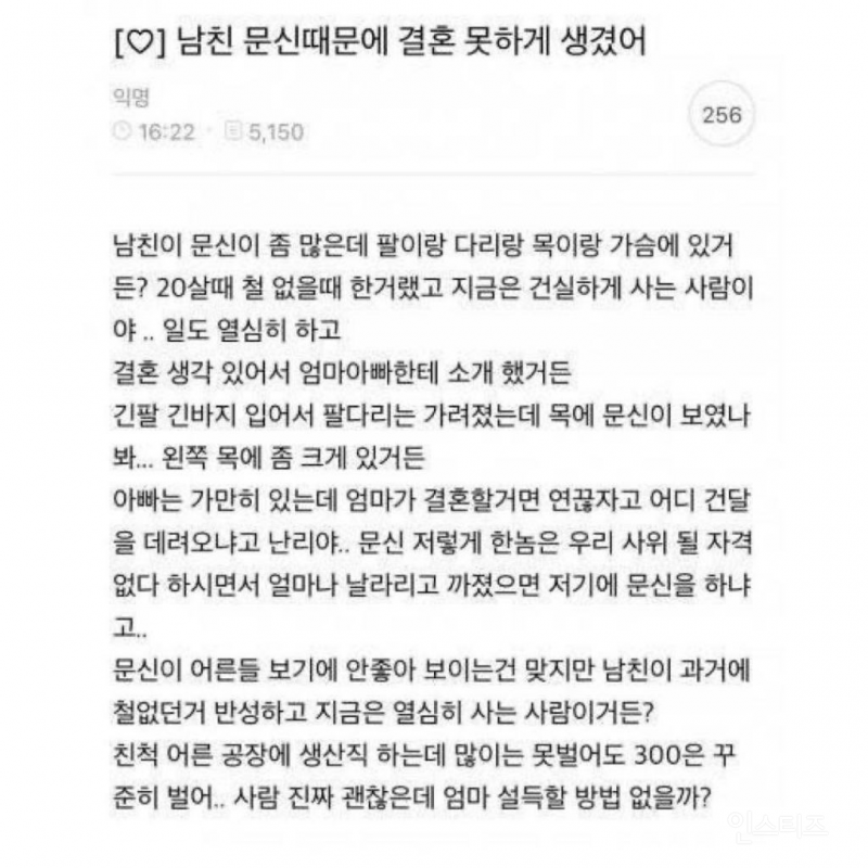 남친문신때문에 결혼못하게생겼어 | 인스티즈