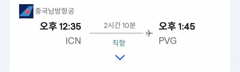 [잡담] 비행기 시간이 이렇게 뜨는데 뭐가 맞는거야??? | 인스티즈