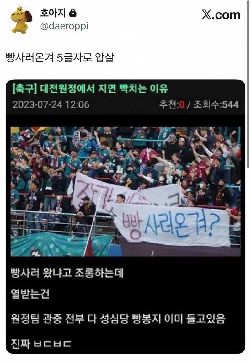[잡담] 야구는 아닌데 이번에 본 지역 관련 응원? 중에 이게 제일 웃김 | 인스티즈