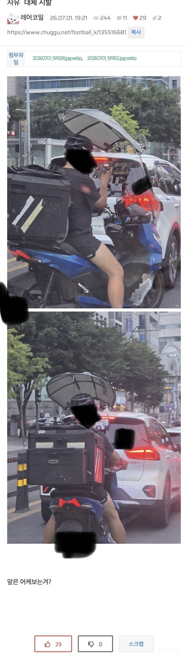 도대체 앞을 어떻게 보는지 궁금한 오토바이 운전자.jpg | 인스티즈