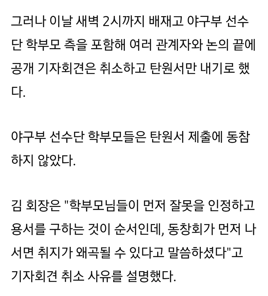 [잡담] 야구부 학부모들은 사과하려고 했는데 동창회가 끼어든 거임? | 인스티즈