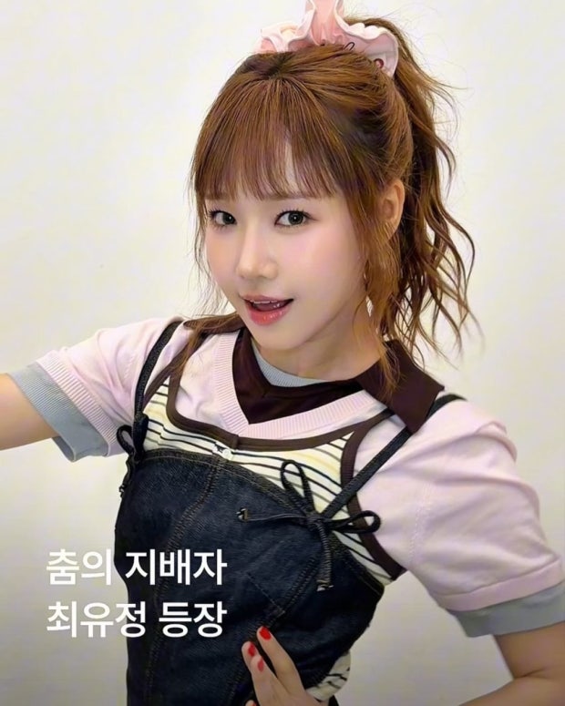 최유정 진짜 99년생 맞아? 나 너무 충격임 | 인스티즈