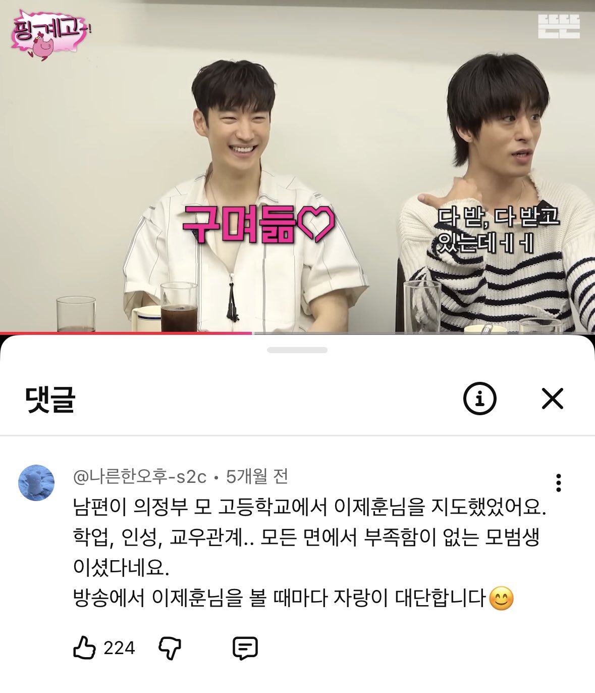 [잡담] 이제훈) 이제훈 유튜브에 달린 미담 댓글 | 인스티즈