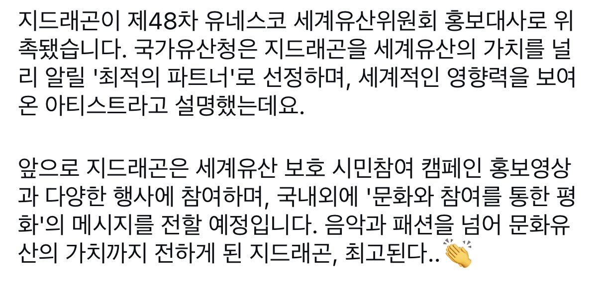 [잡담] 지디 유네스코 회의 홍보대사 됐다니 ㄷㅂ | 인스티즈