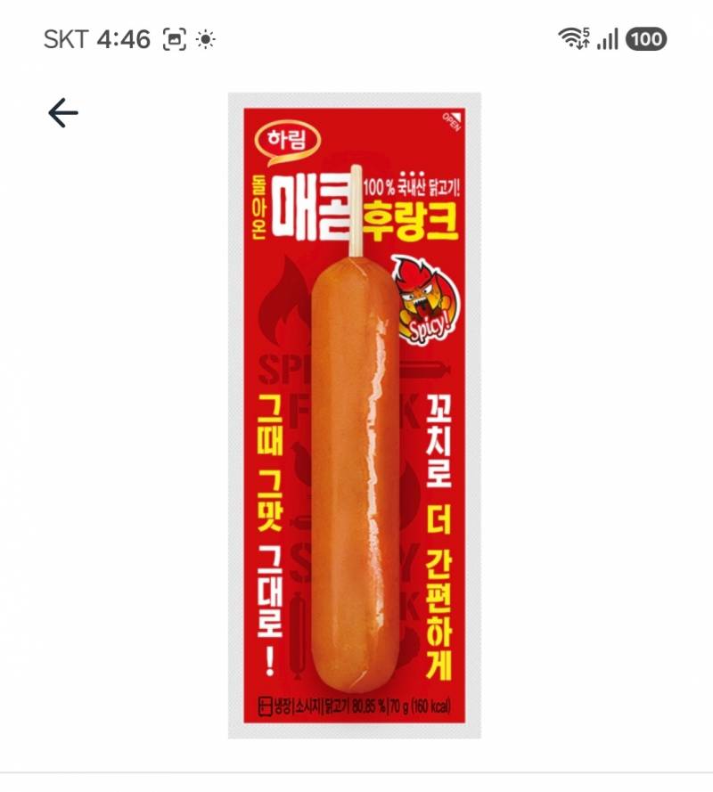 [잡담] 이거 닭가슴살 핫바야? | 인스티즈
