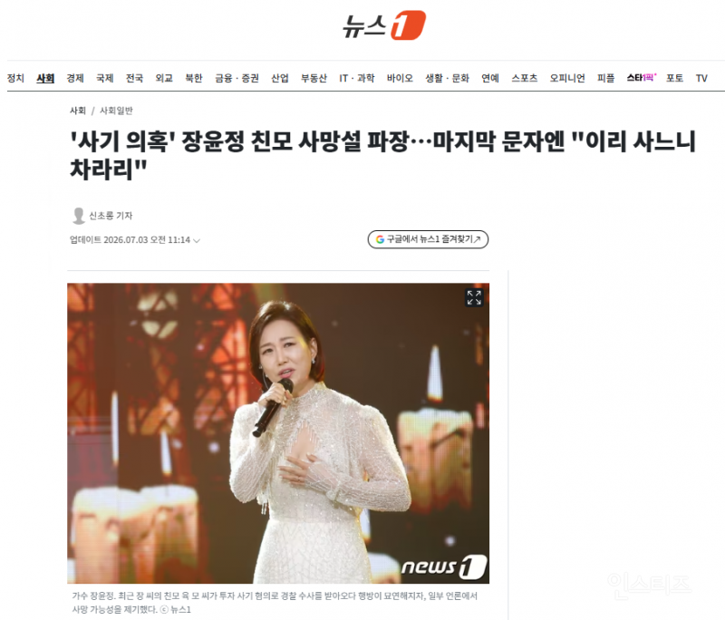 '사기 의혹' 장윤정 친모 사망설 파장…마지막 문자엔 "이리 사느니 차라리" | 인스티즈