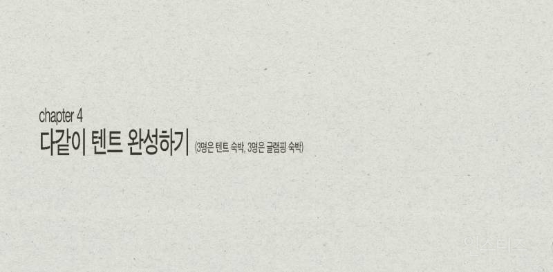 텐트 치다 말고 나무에 올라 가는 남돌 실존.jpg | 인스티즈