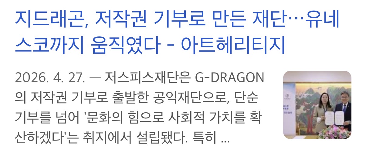 [잡담] 지디는 기부를 ㅈㅉ 멋있게 한다.. | 인스티즈