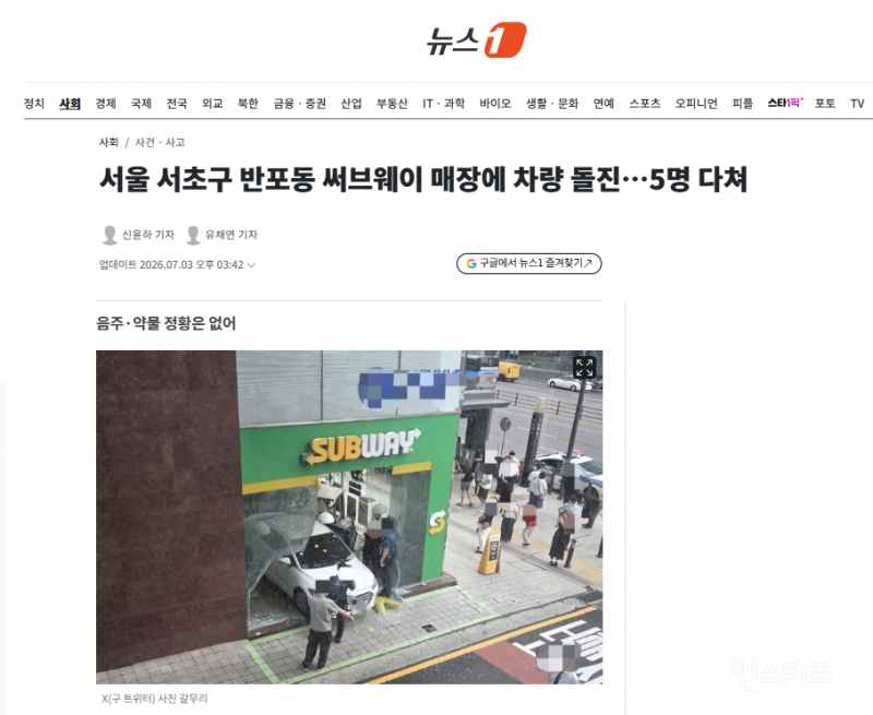 서울 서초구 반포동 써브웨이 매장에 차량 돌진…5명 다쳐 | 인스티즈