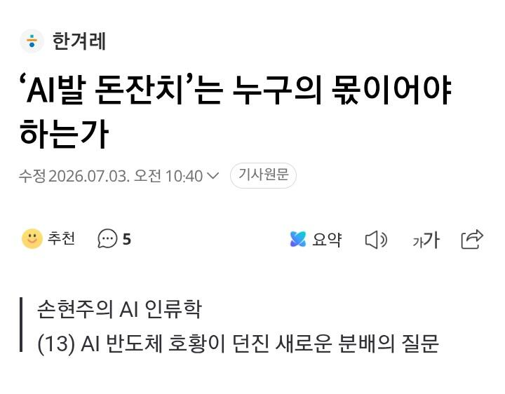 [잡담] 반도체 초과이익 분배 빌드업하는 언론사 | 인스티즈