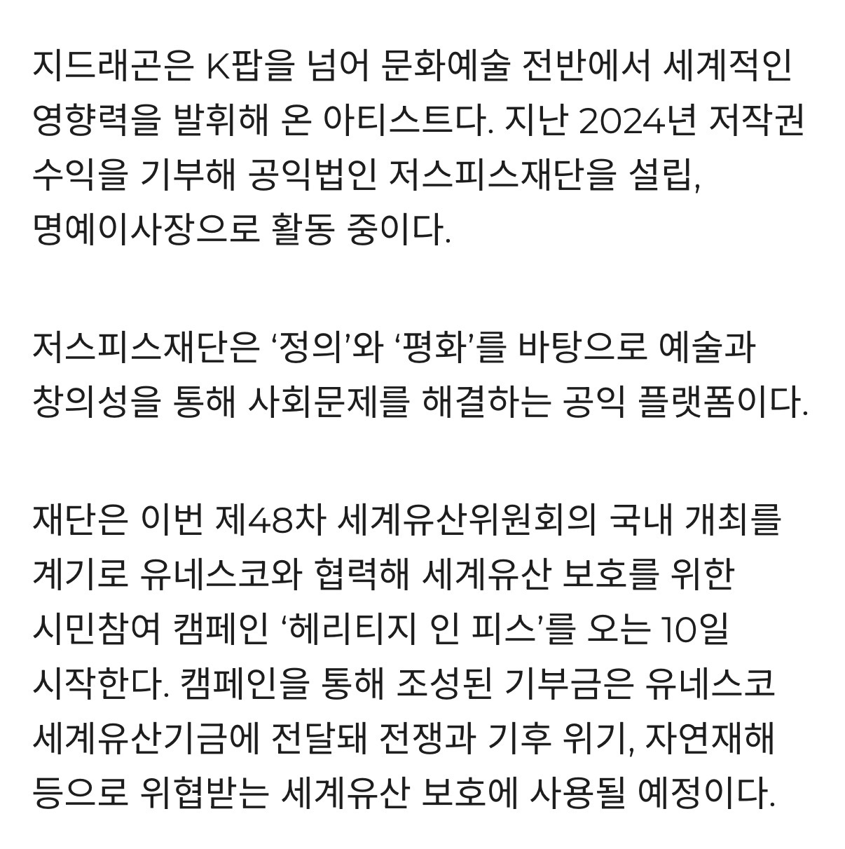 [잡담] 지디는 기부를 ㅈㅉ 멋있게 한다.. | 인스티즈
