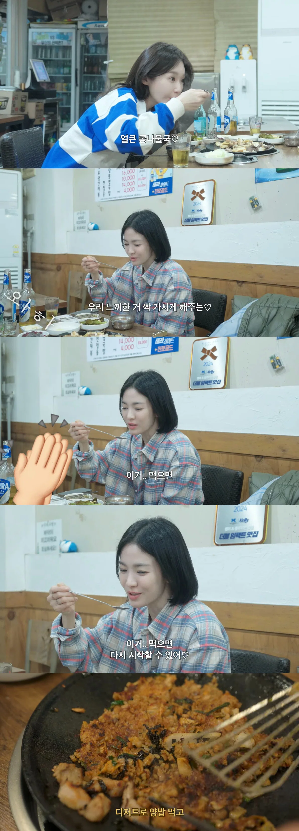 [잡담] 둘이서 곱창 7인분 푸파한 송혜교와 강민경 | 인스티즈