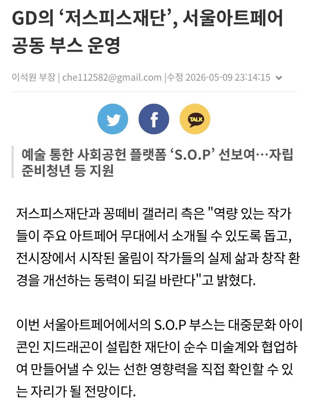 [잡담] 지디는 기부를 ㅈㅉ 멋있게 한다.. | 인스티즈