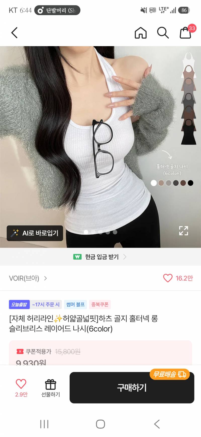 [잡담] 날씬 가슴 작은 슽체형들아 이거 무조건 사라 진심 없는 허리 만들어줌 | 인스티즈