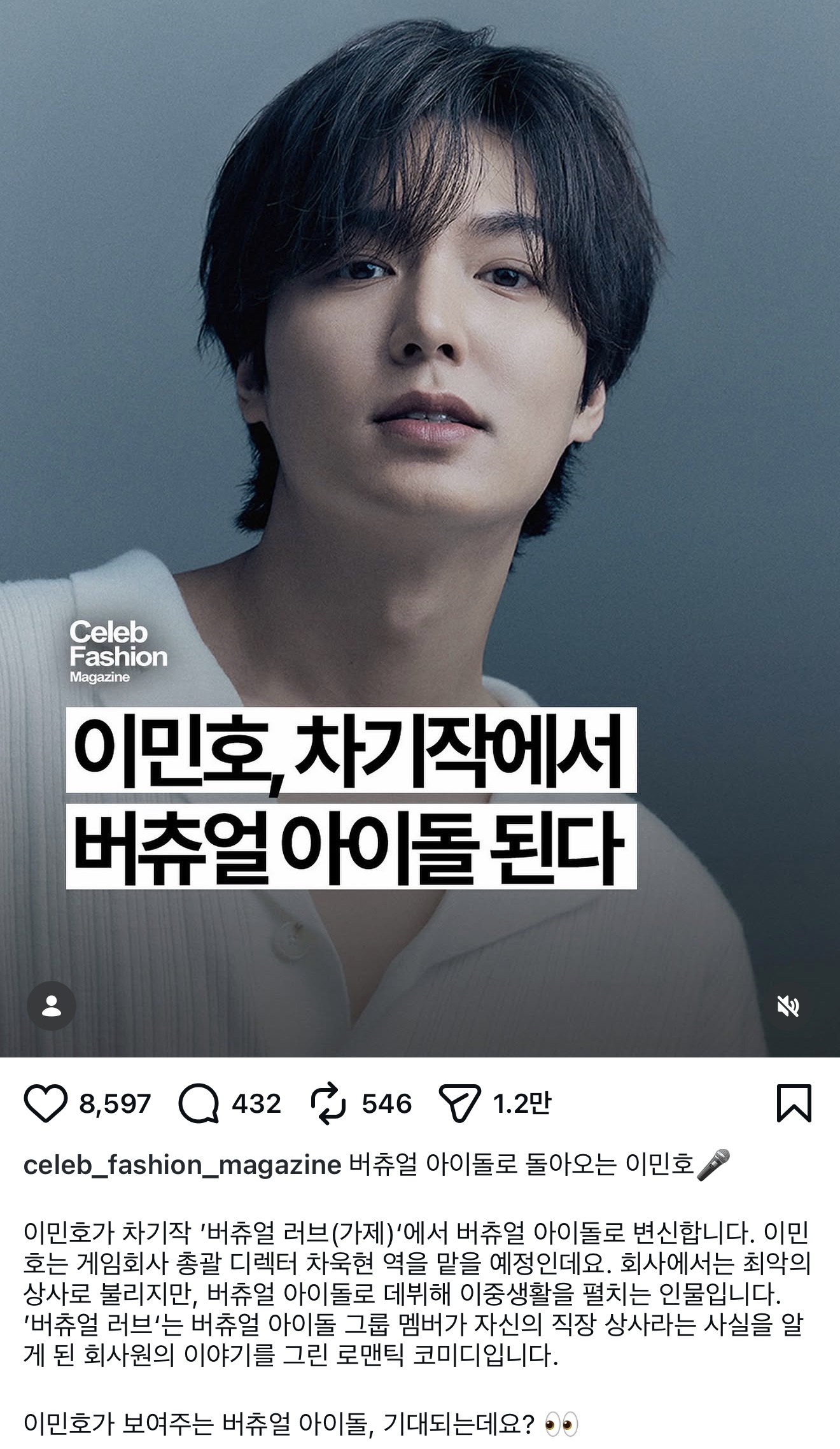 [정보/소식] 이민호 버추얼아이돌 된다 | 인스티즈