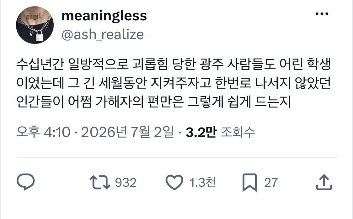 [잡담] 배재고사태 이 말 개공감 | 인스티즈