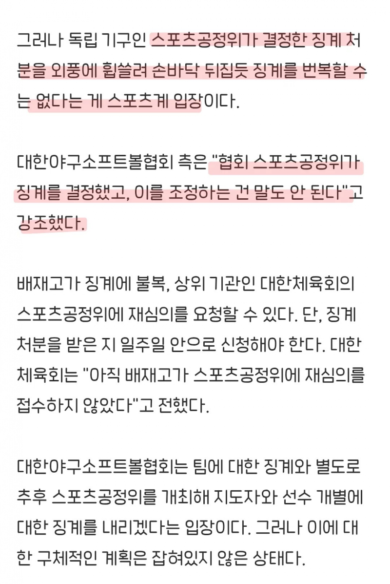 [정보/소식] 협회가 배재고 징계철회 없을거라고 못박음 | 인스티즈