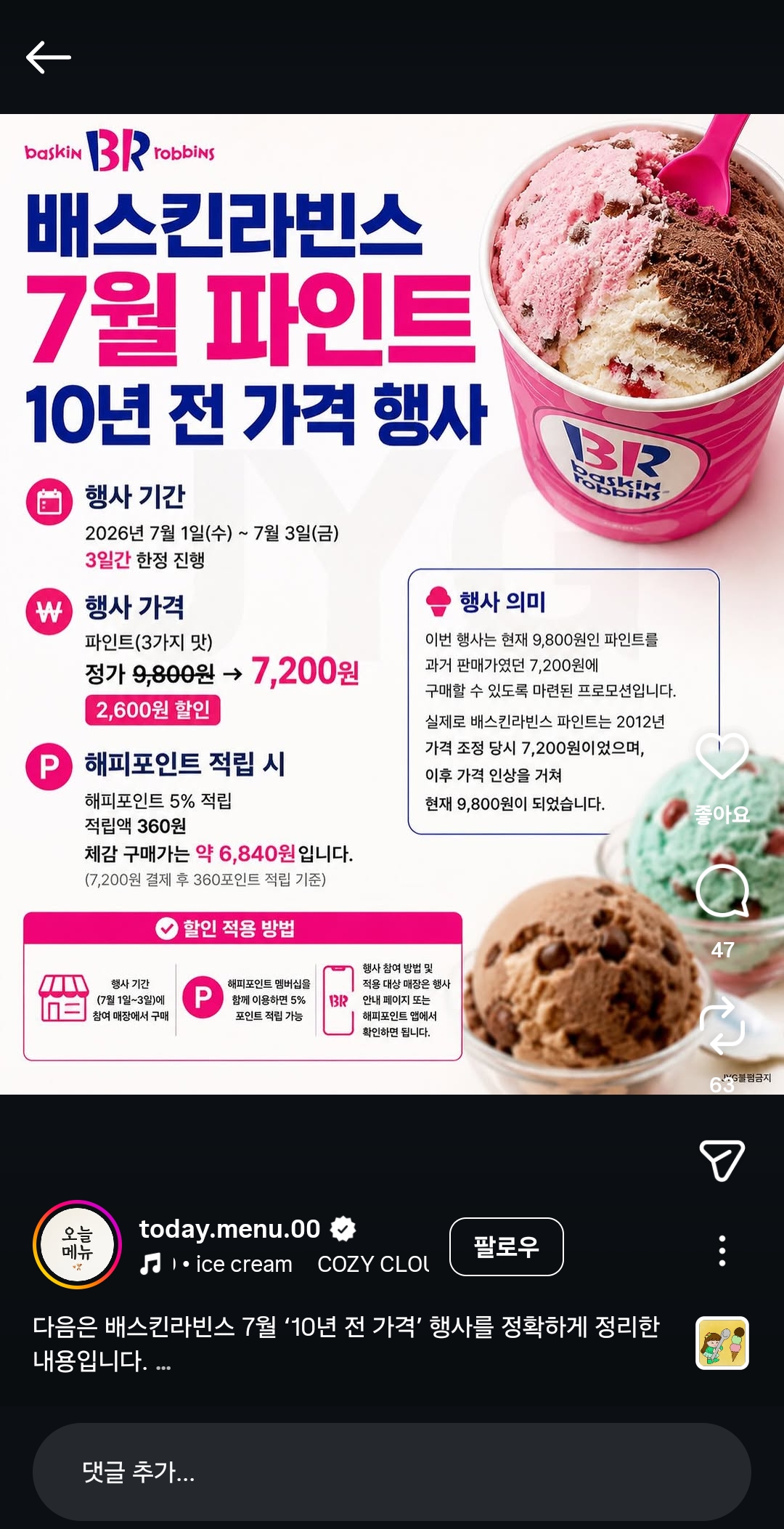 [잡담] 배스킨라빈스 할인 둘중에 뭐 사는게 이득이야? | 인스티즈