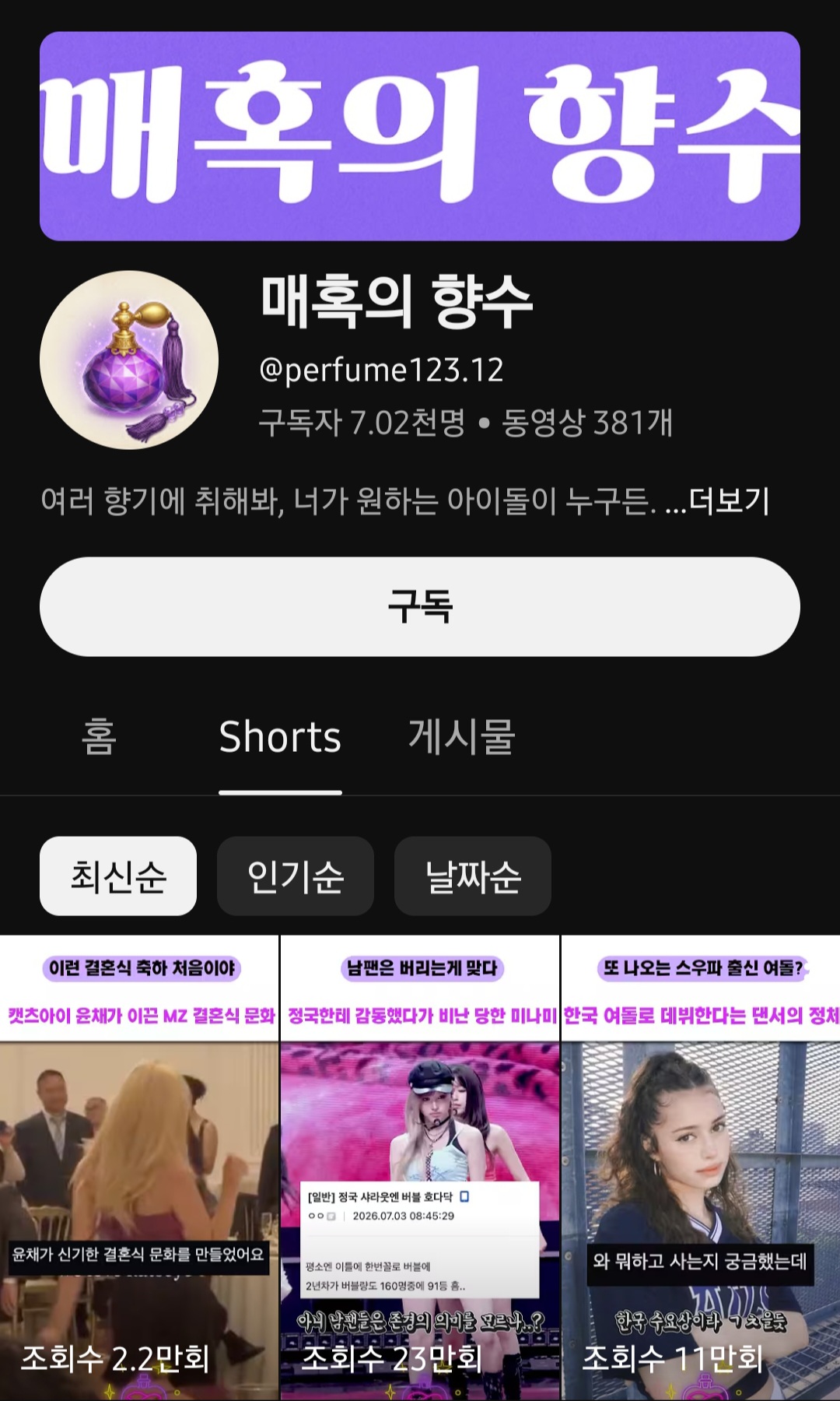 [마플] 이 렉카 체널 고소 당하길 | 인스티즈