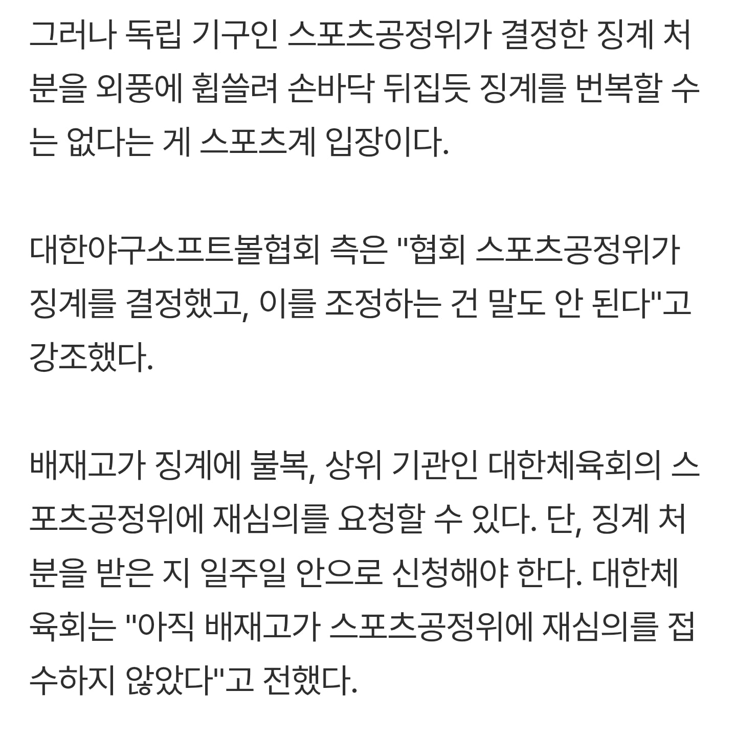 [잡담] 협회가 배재고 징계철회 없다고 얘기했네 | 인스티즈