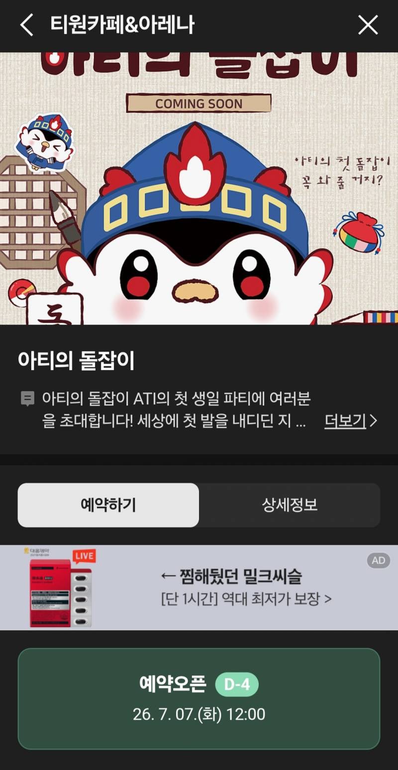 [잡담] 아티 돌잡이 네이버예약 7/7 12시 오픈 | 인스티즈