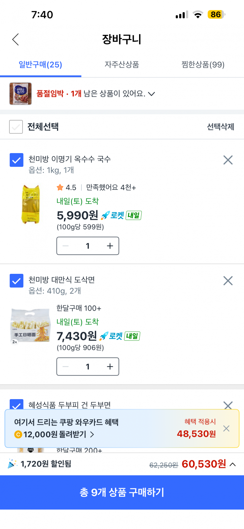 [잡담] 마라샹궈 직접 해먹는 편인데 | 인스티즈