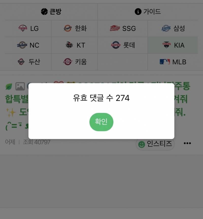 [잡담] 와 그제 유효댓글 274명 ㅋㅋㅋㅋㅋㅋ | 인스티즈