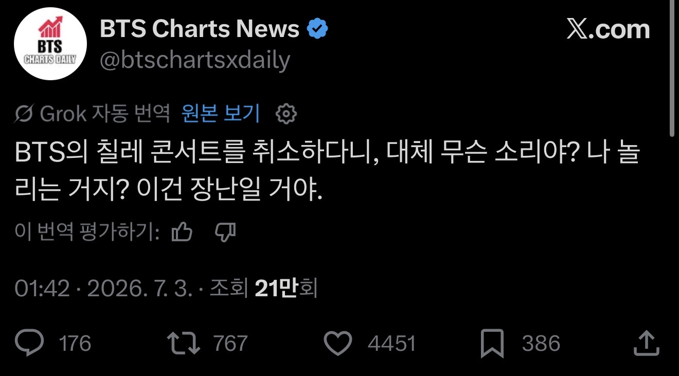 [잡담] ㅂㅌ 칠레콘서트 뭔 일 있음??? | 인스티즈