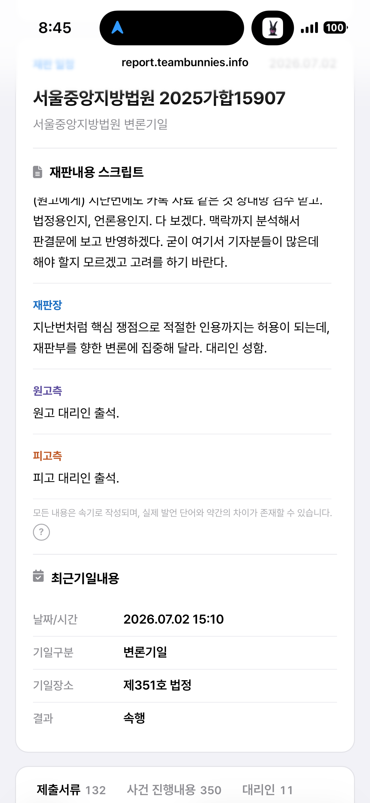 [마플] 팀버니즈 사이트에 재판내용 올라왔네 | 인스티즈