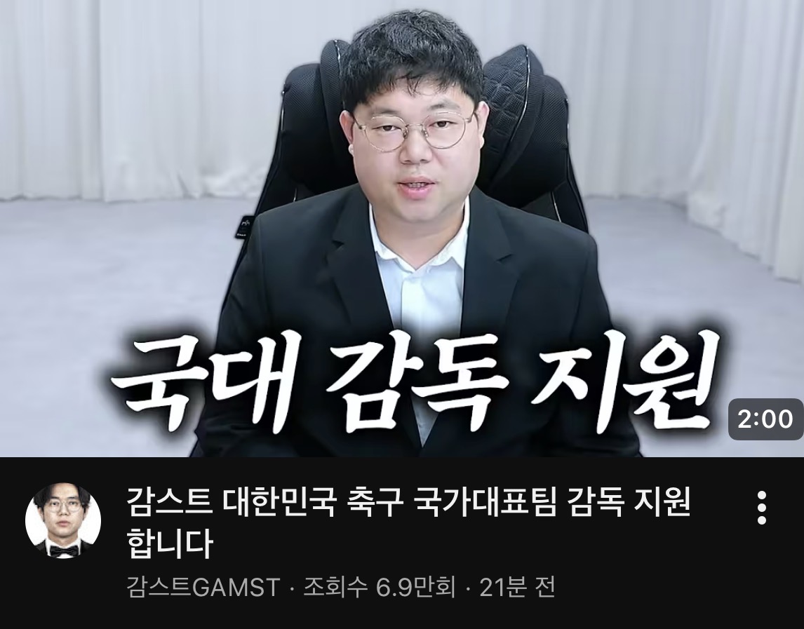 [잡담] 감스트 : 대한민국 축구 국가대표팀 감독 지원합니다 | 인스티즈