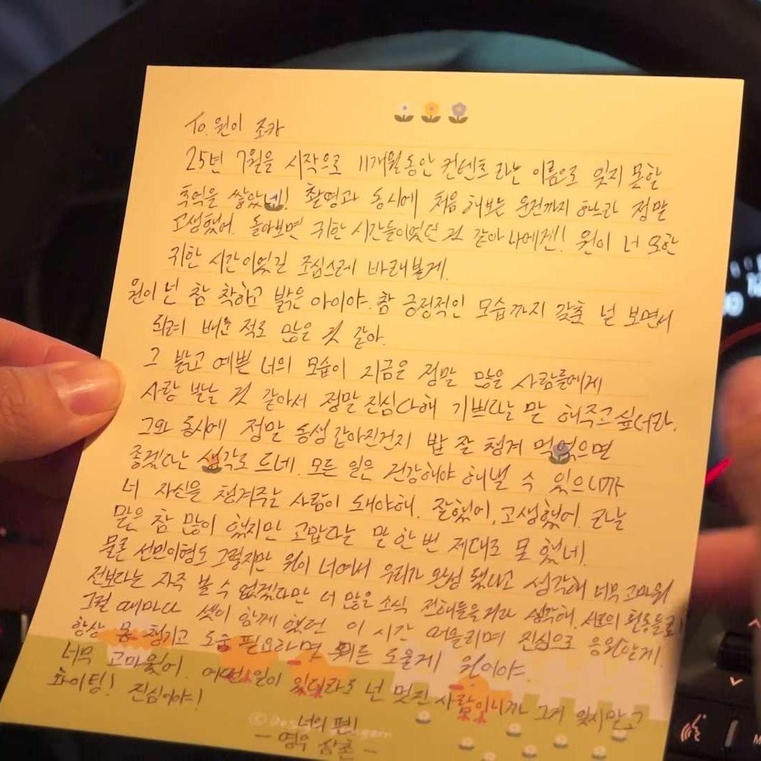 [잡담] 원이한테 삼촌들이 편지써준거 눈물나... | 인스티즈
