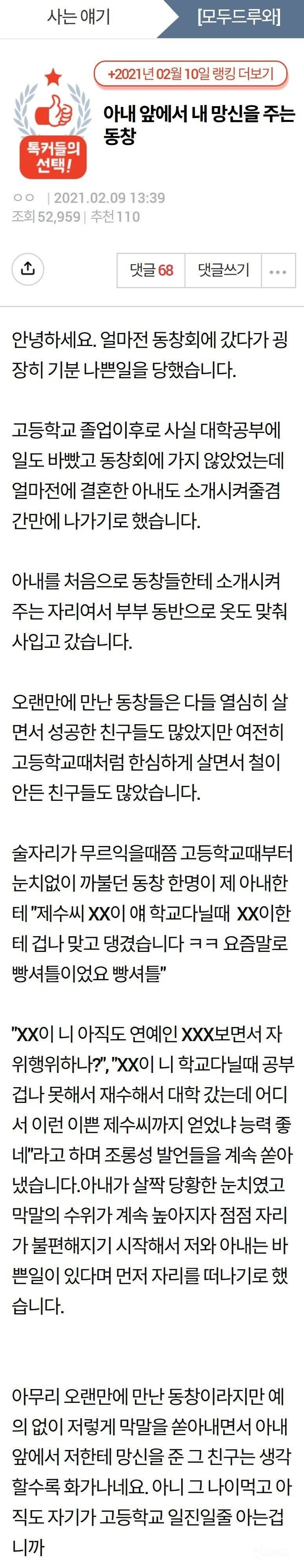 "동창이 제 아내 앞에서 저한테 망신을 줬습니다.".jpg | 인스티즈