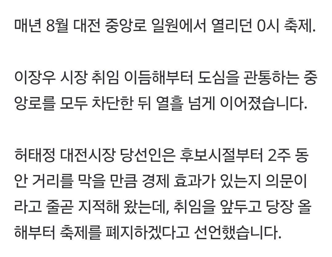 [정보/소식] 대전 0시축제 폐지 | 인스티즈