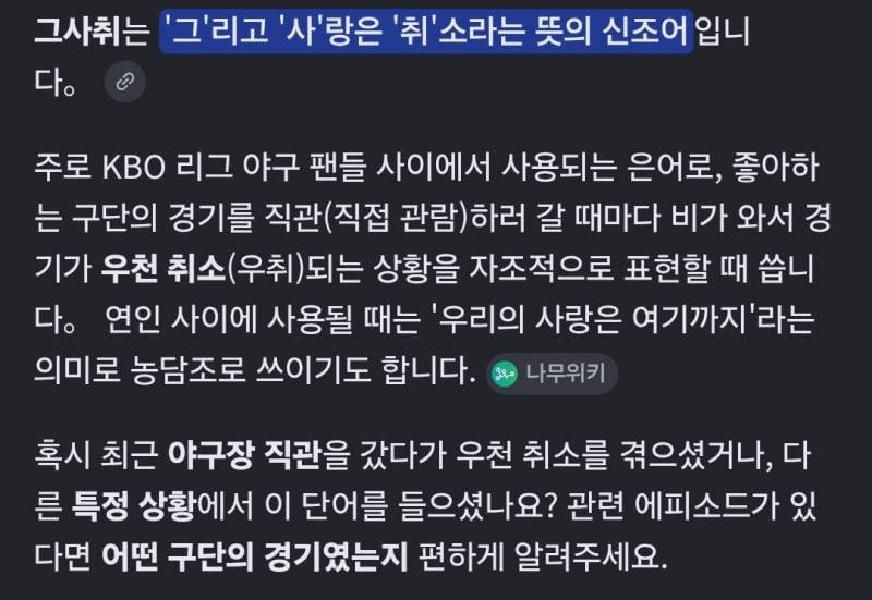 [잡담] 엥 야알못이라 그사취가 뭔뜻인지 검색해봤는데 | 인스티즈
