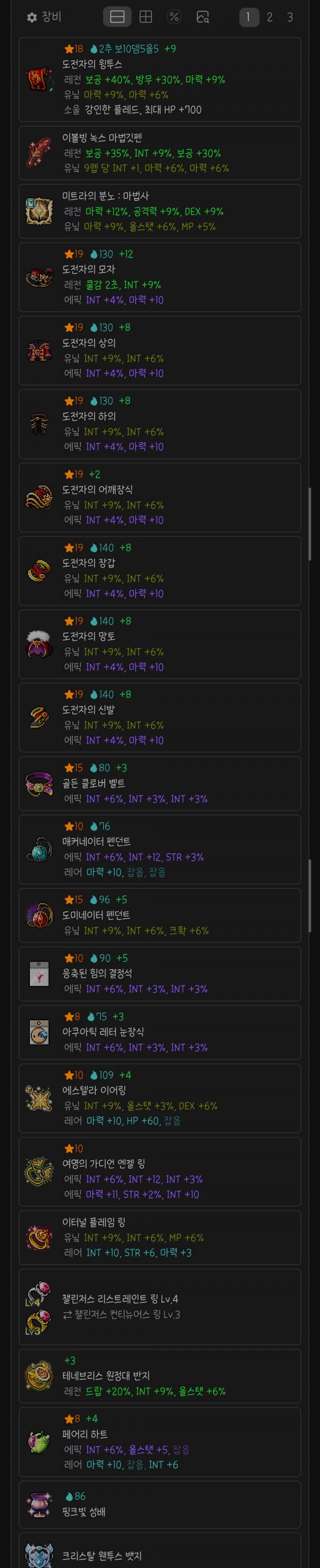 [잡담] 템세팅 물어봐도되나 ㅜㅜ | 인스티즈