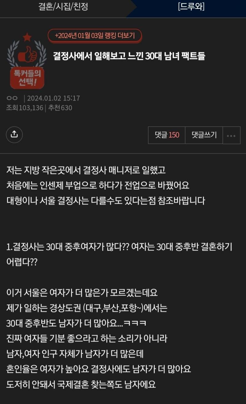 결정사에서 일해보고 느낀 30대 남녀 팩트들 | 인스티즈
